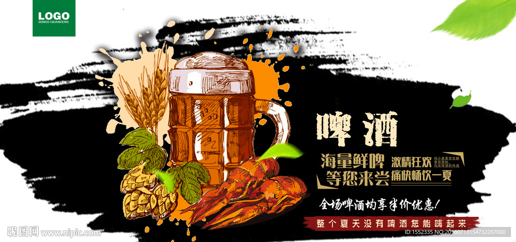 啤酒