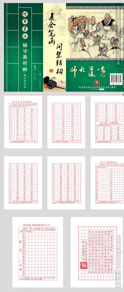 硬笔书法字帖——第二册调整版