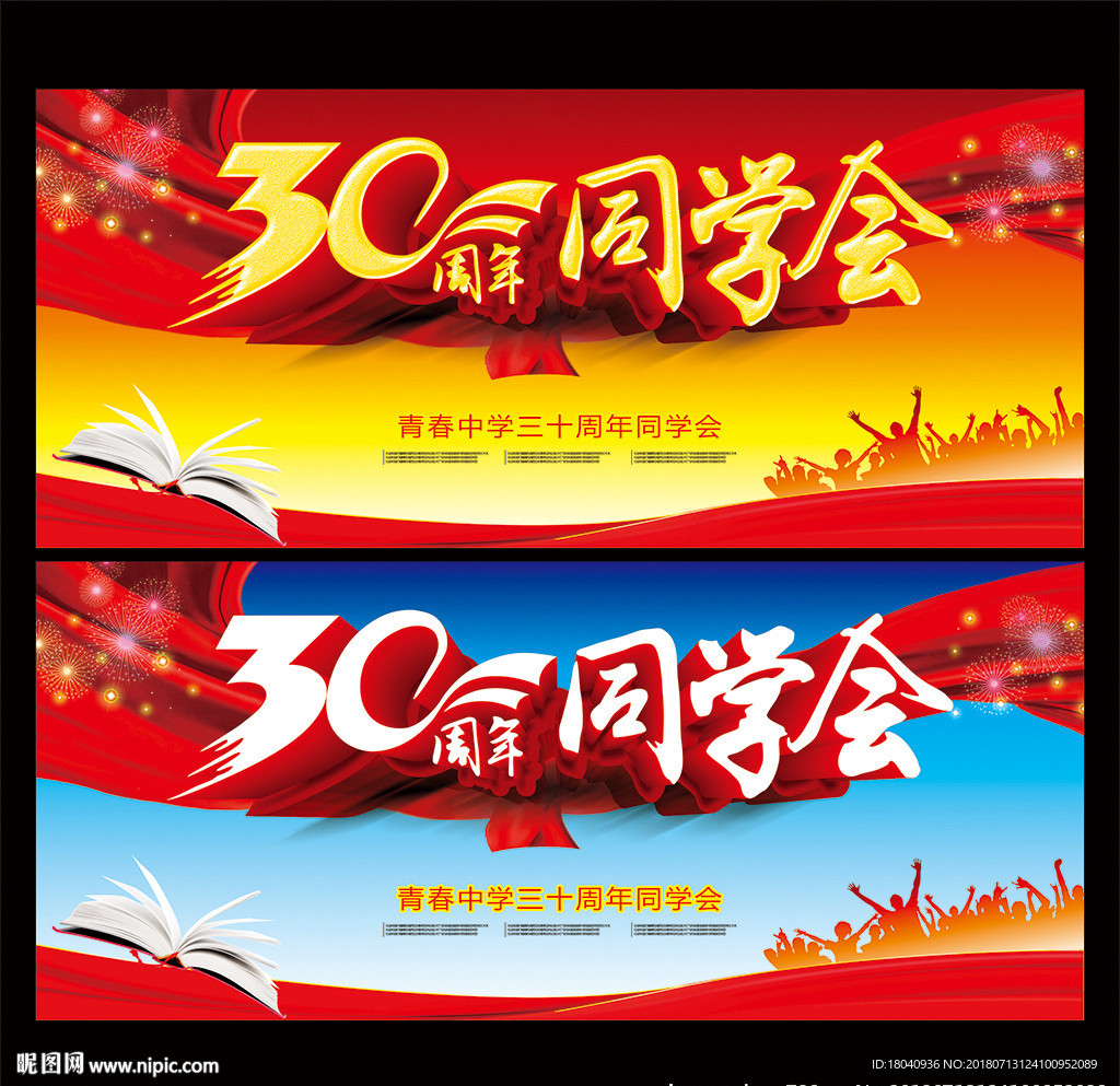 30周年同学会