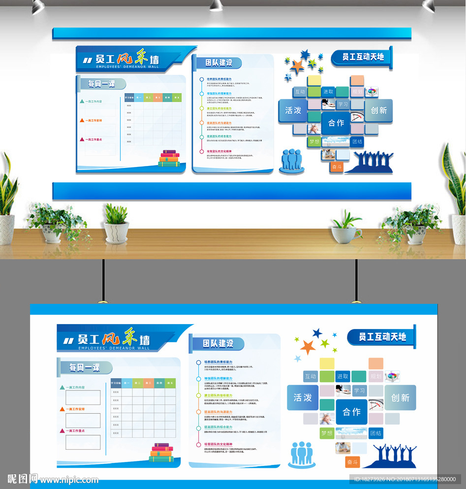 创意企业文化墙