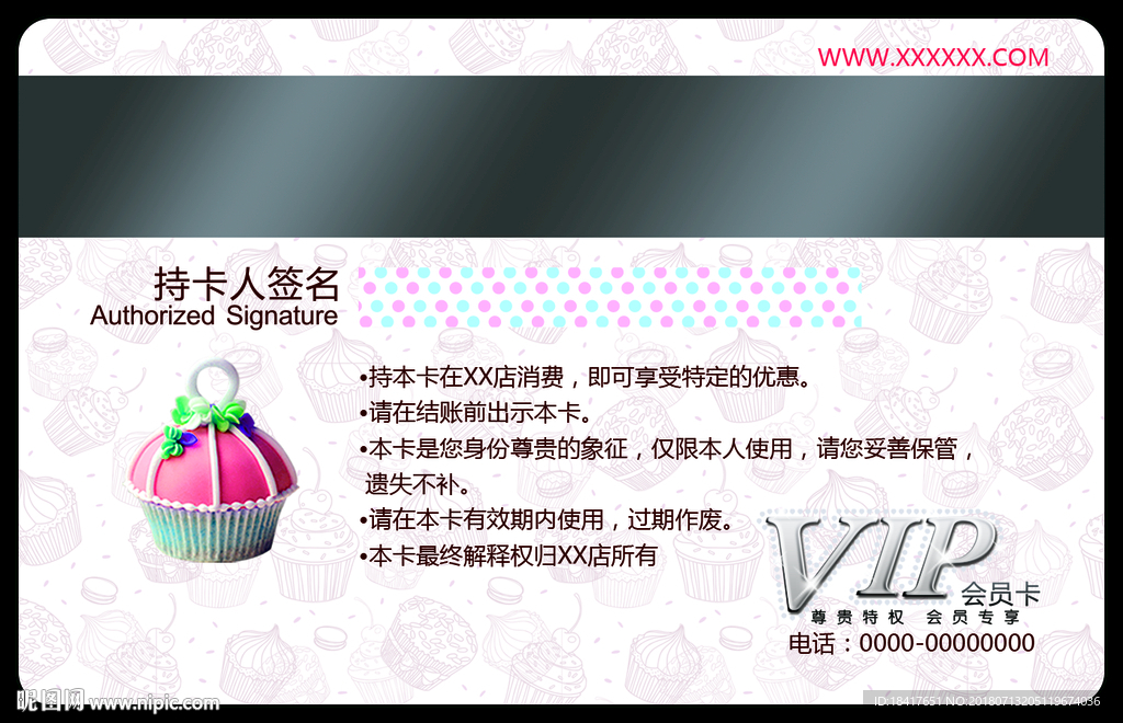 蛋糕会员卡