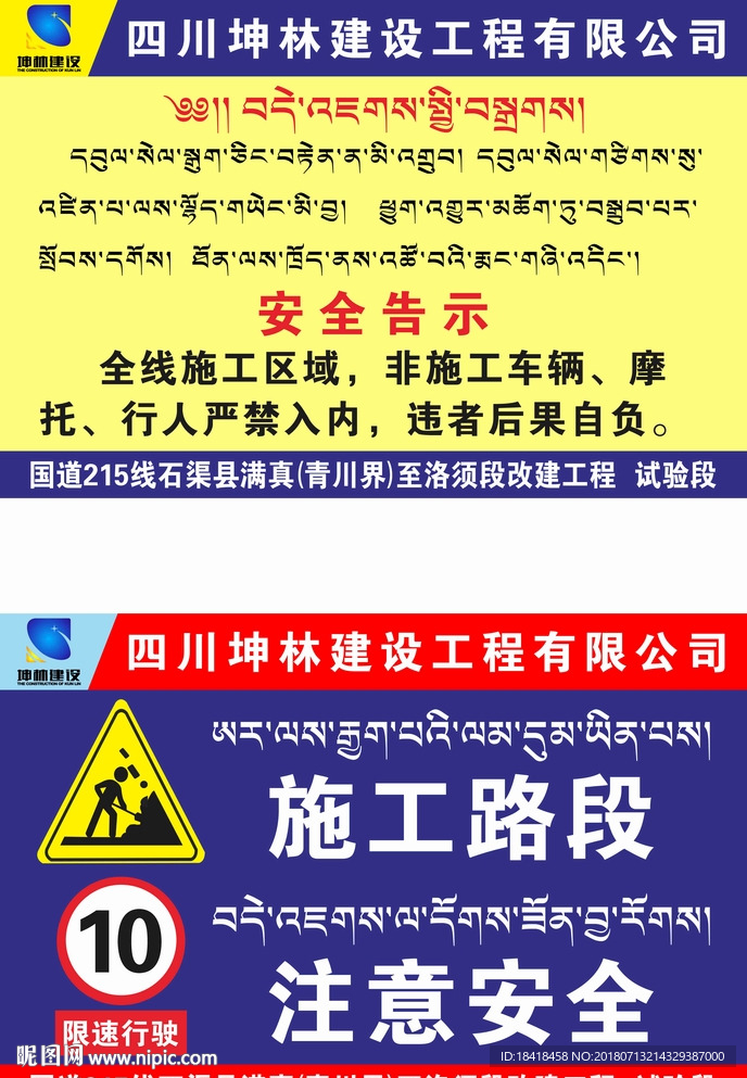 施工安全警示标志