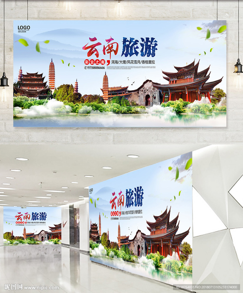 云南旅游海报