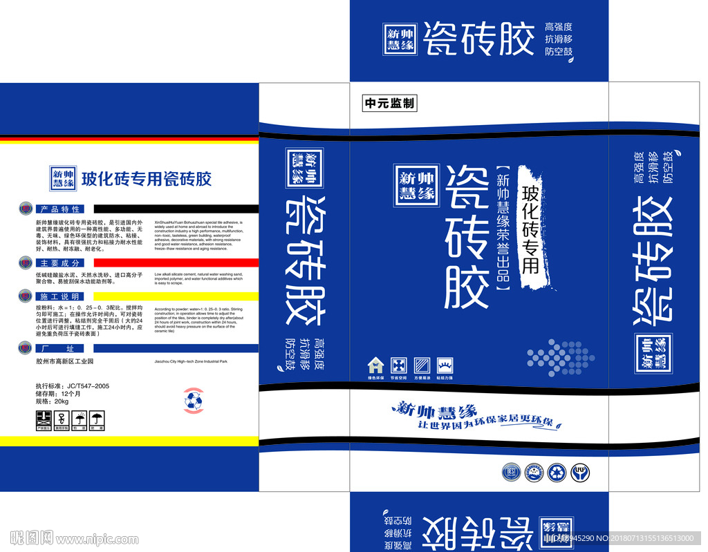 瓷砖胶
