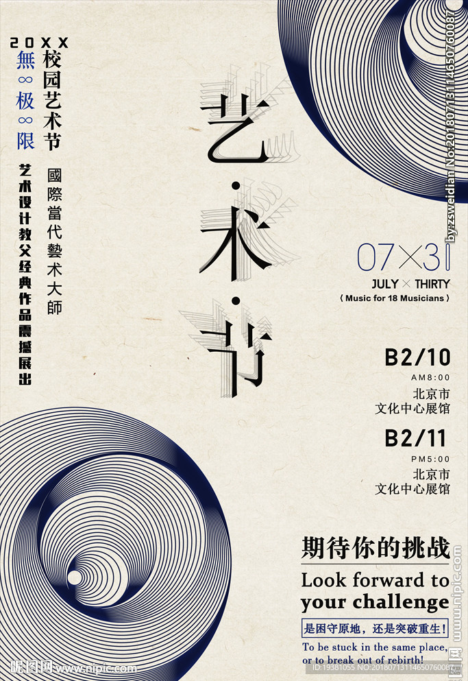 圆形组合艺术节海报