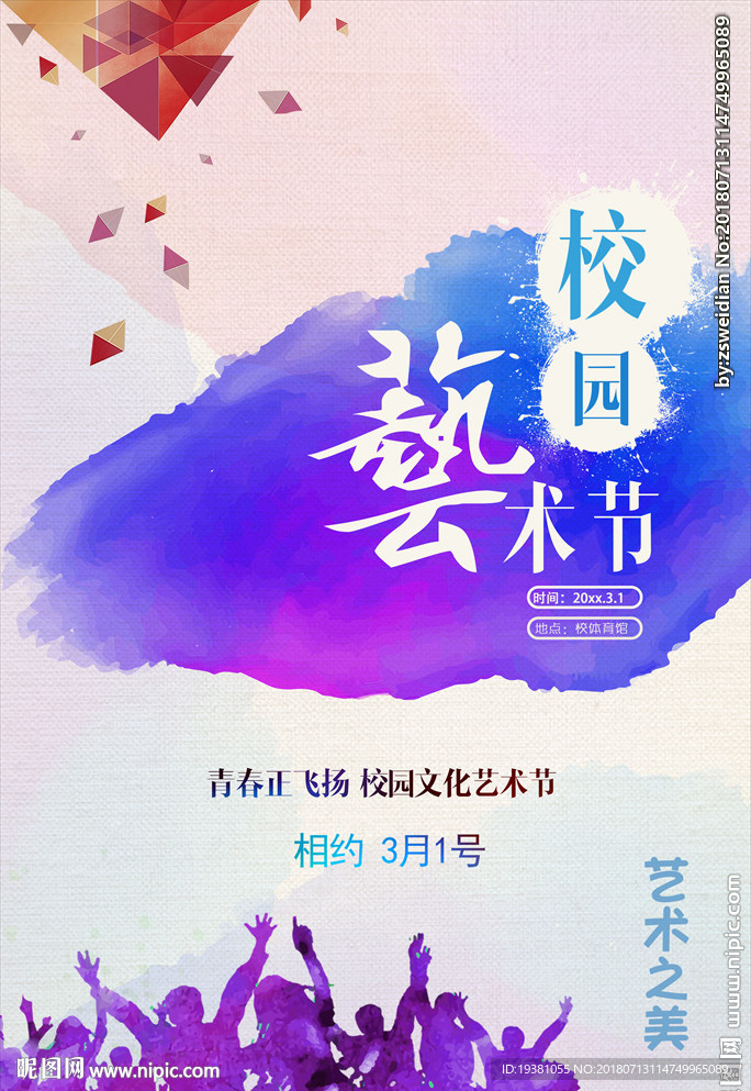 紫蓝色水彩艺术节海报