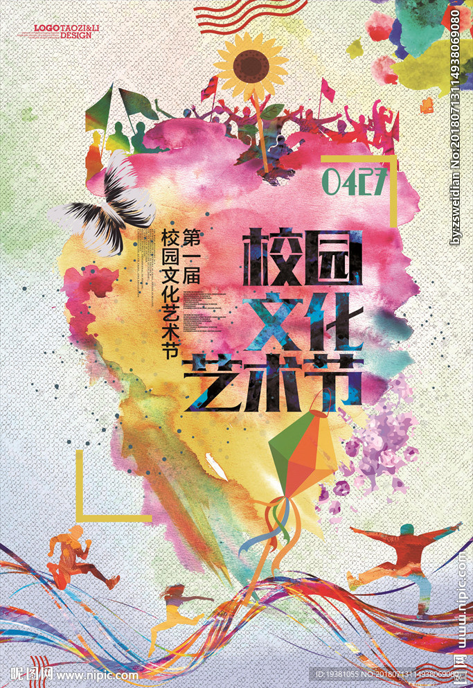 彩色水彩手绘校园文化节海报
