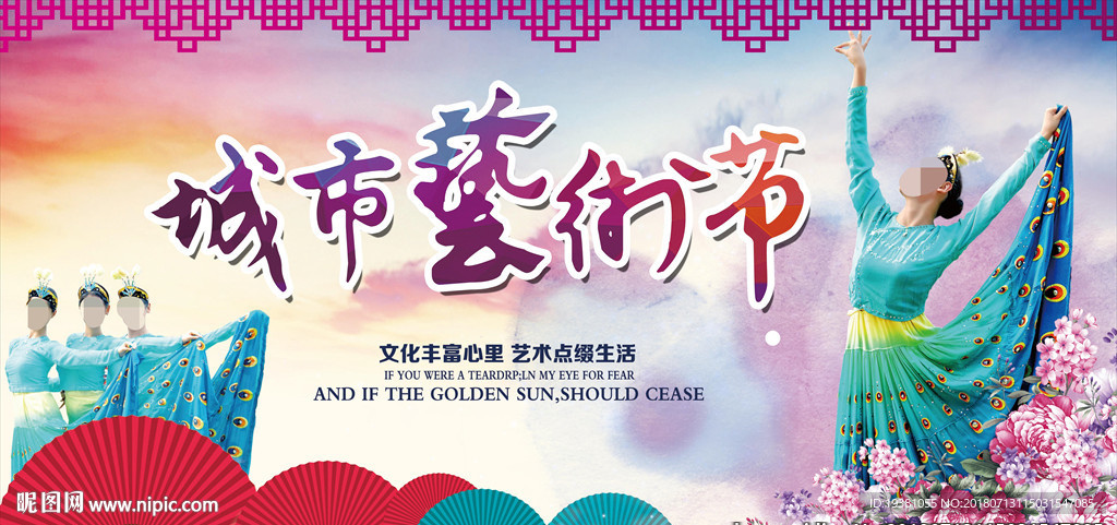 传统舞蹈艺术节海报