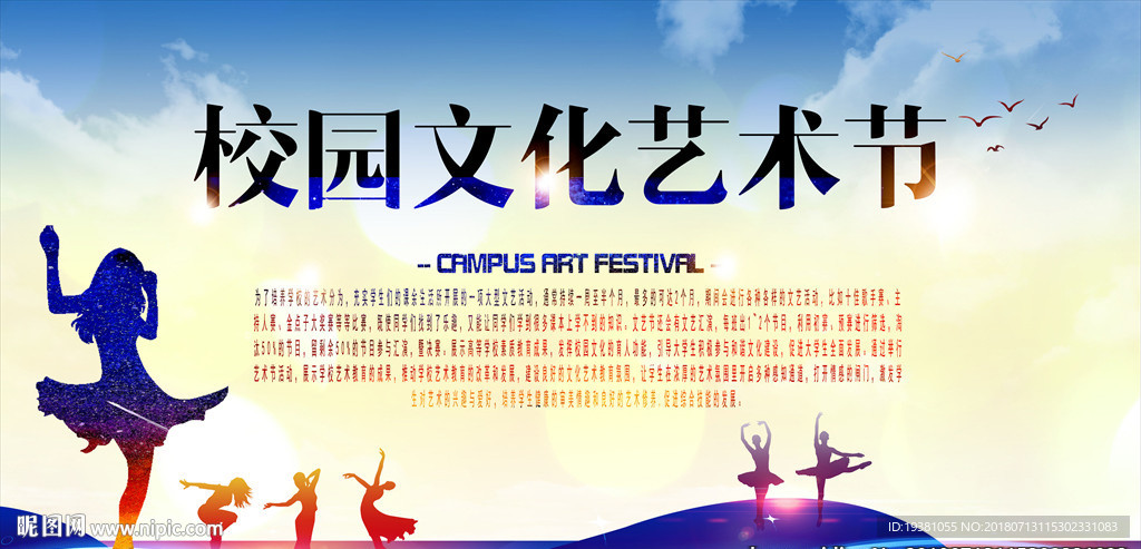 创意剪影艺术节海报