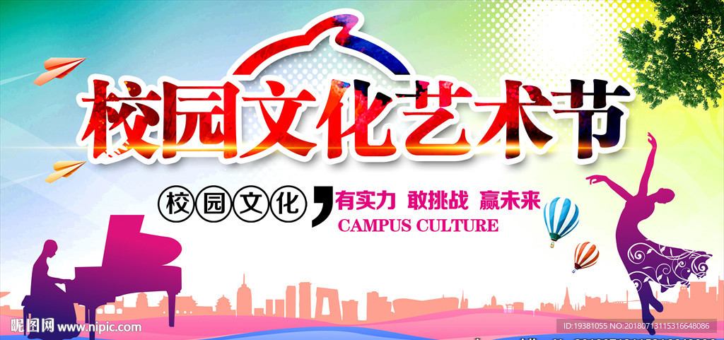 创意剪影艺术节海报