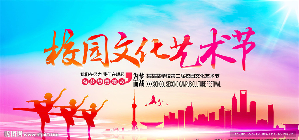 创意剪影艺术节海报