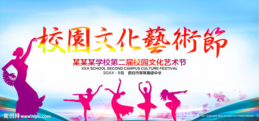 创意剪影艺术节海报