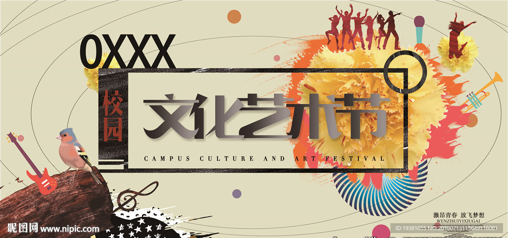 创意艺术节海报