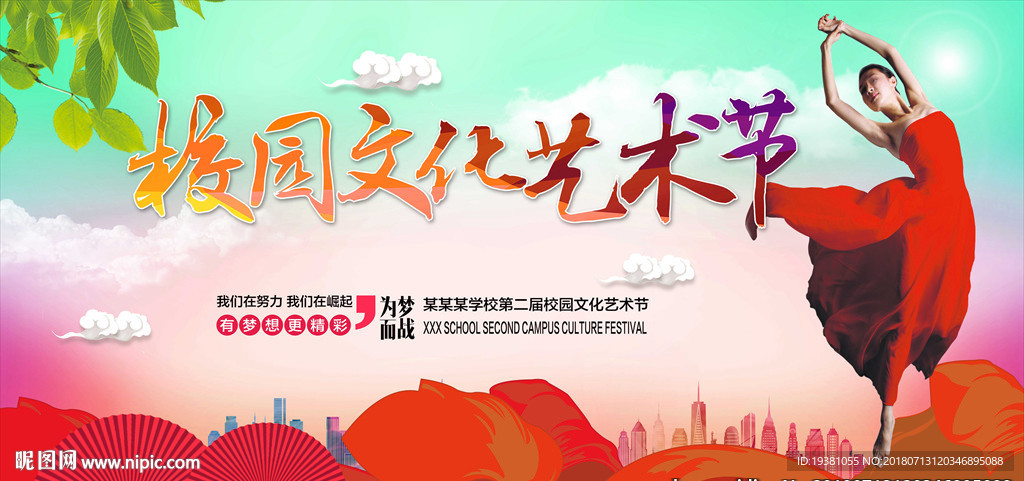 艺术节海报