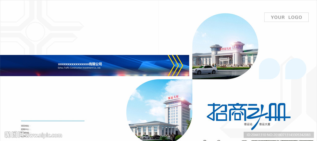 招商手册封面