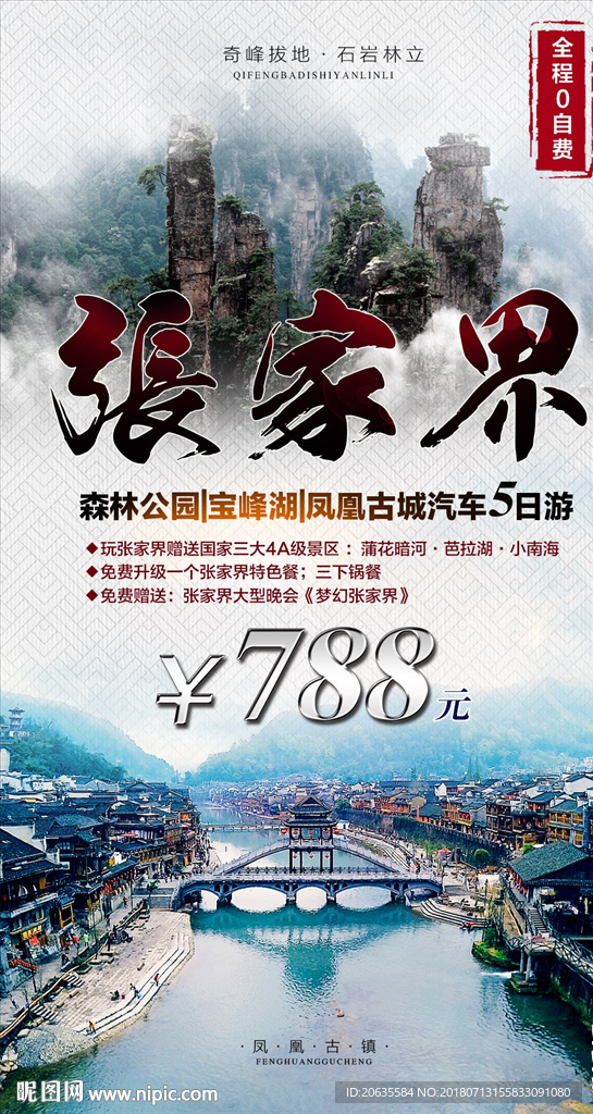 张家界