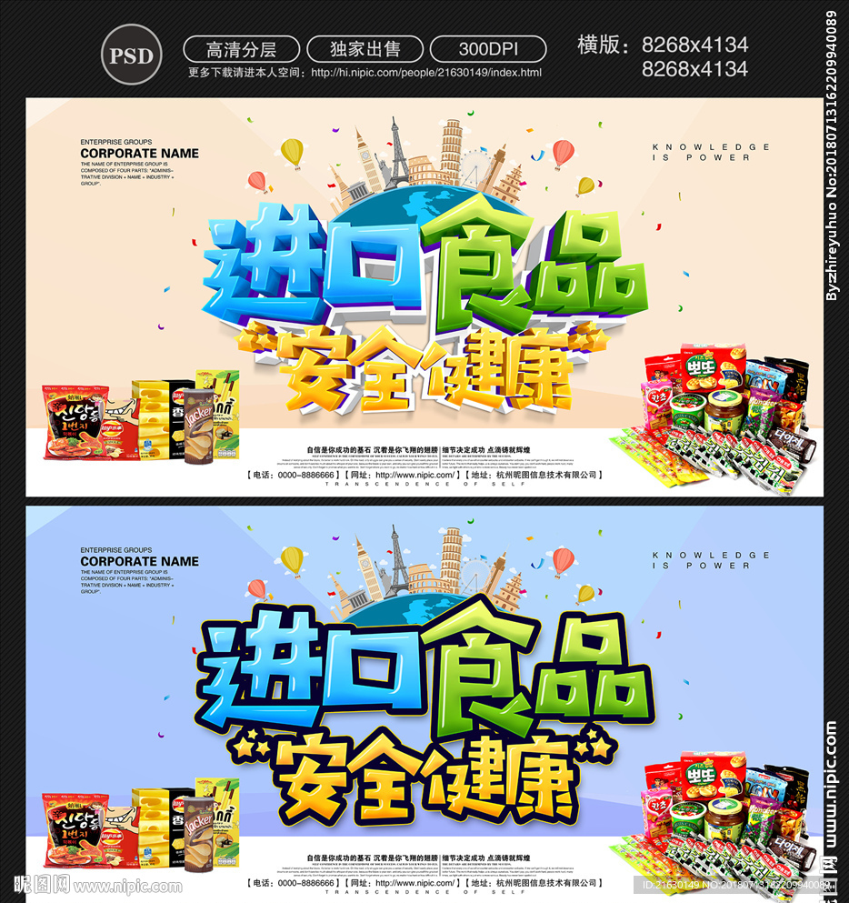 进口食品