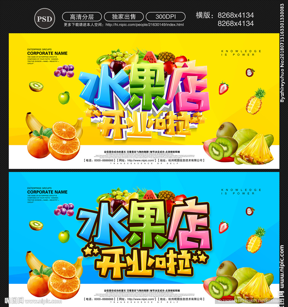 水果
