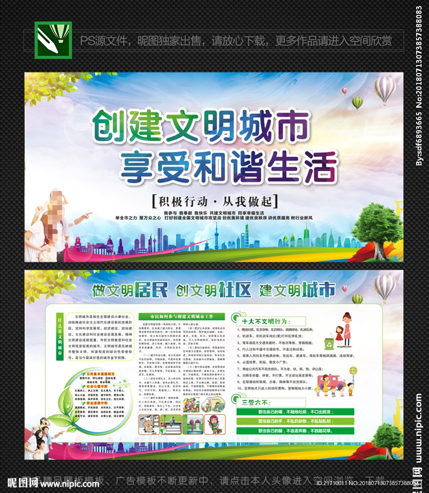 创建文明城市