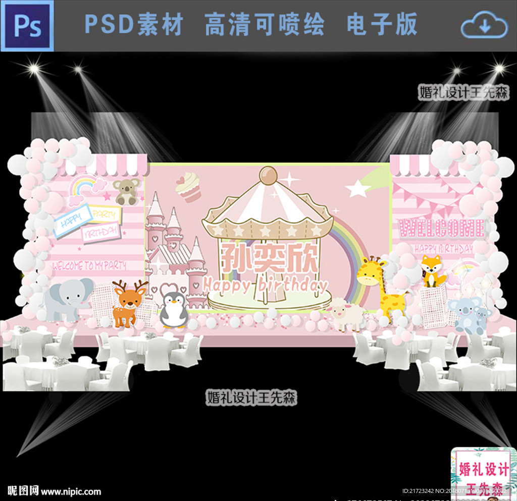 粉色宝宝宴舞台ins风宝宝宴