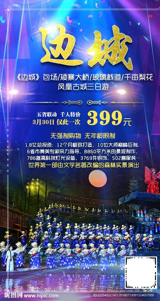 湖南旅游