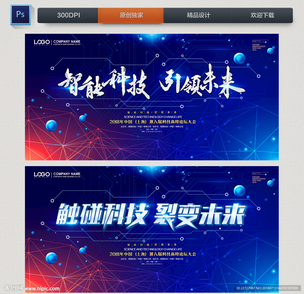 科技会议