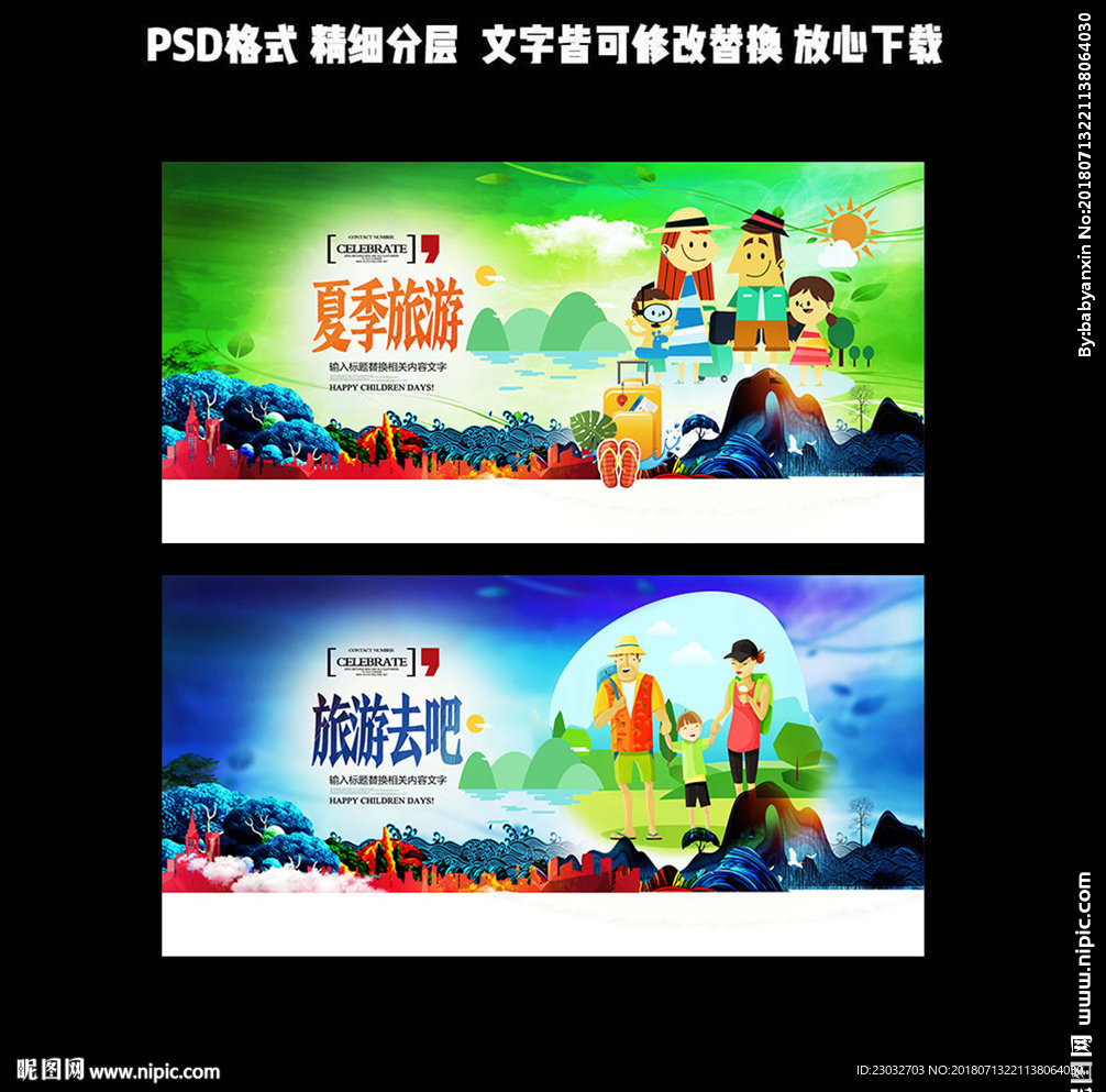旅游