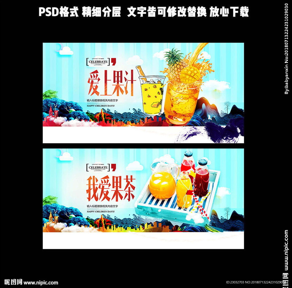 果茶
