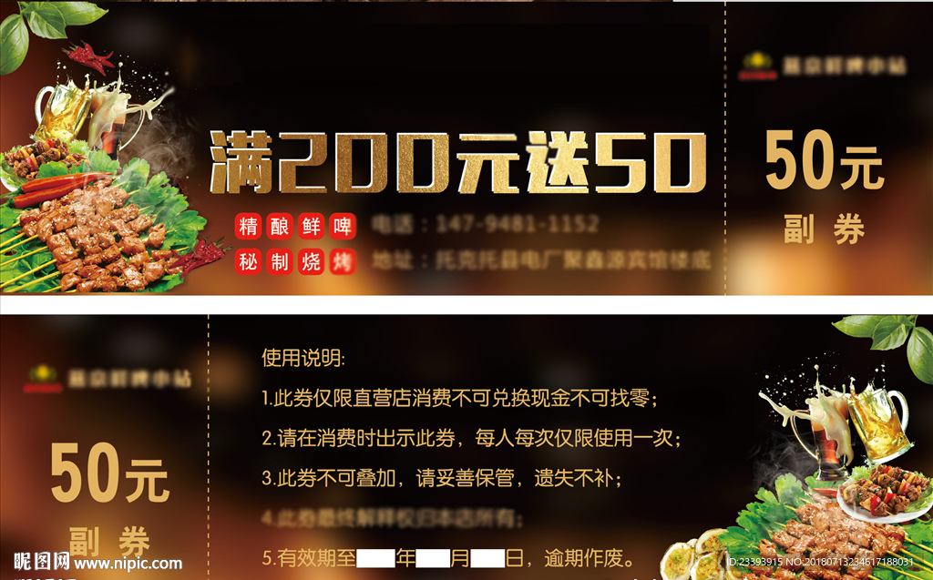 烧烤代金券