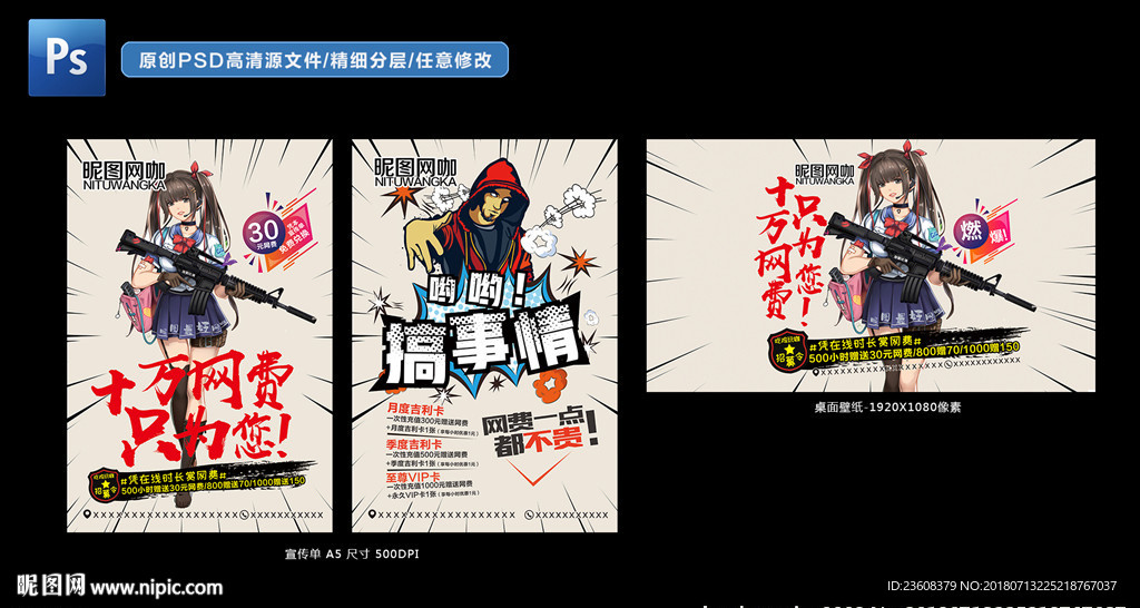 网咖吃鸡活动套图