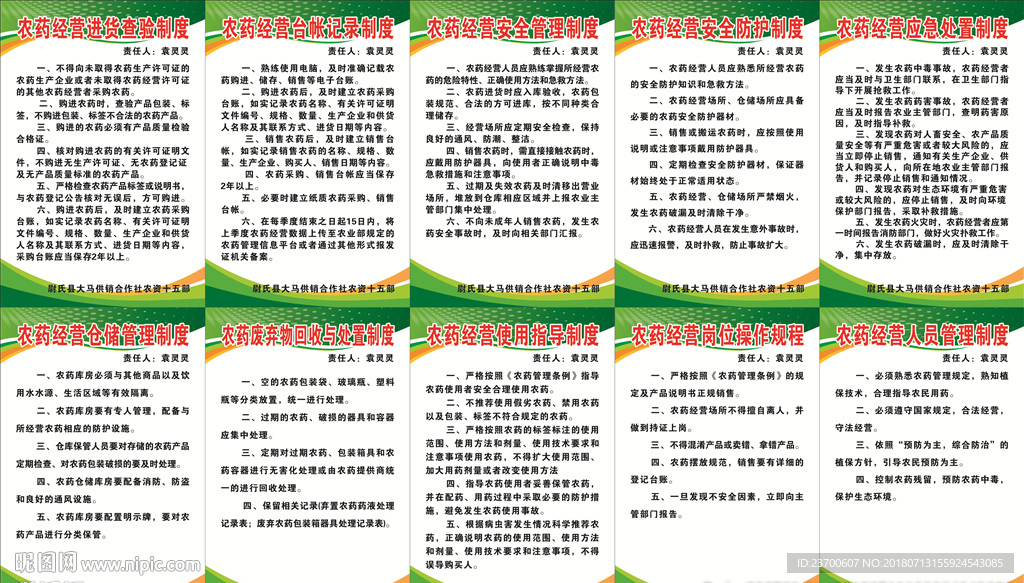 农药经营制度