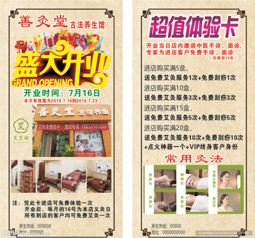 艾艾贴盛大开业