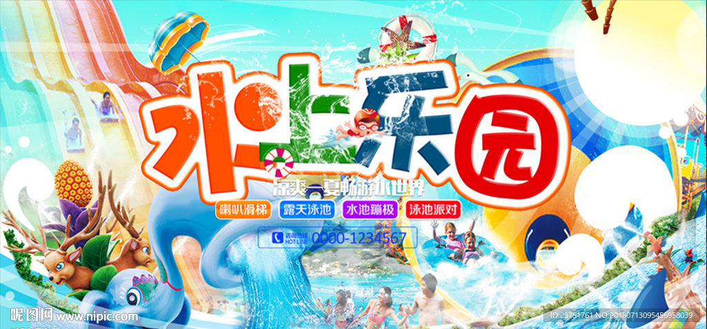 水上乐园
