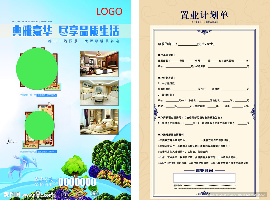 房地产宣传单 学区房 楼盘 房