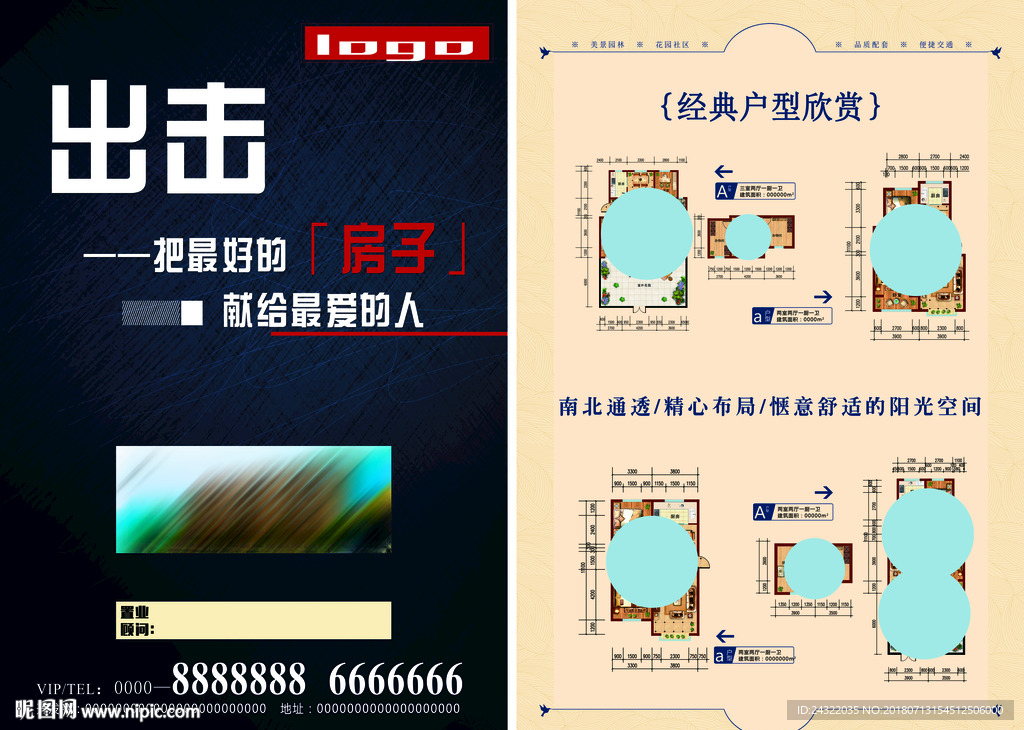 房地产宣传单 学区房 楼盘 房