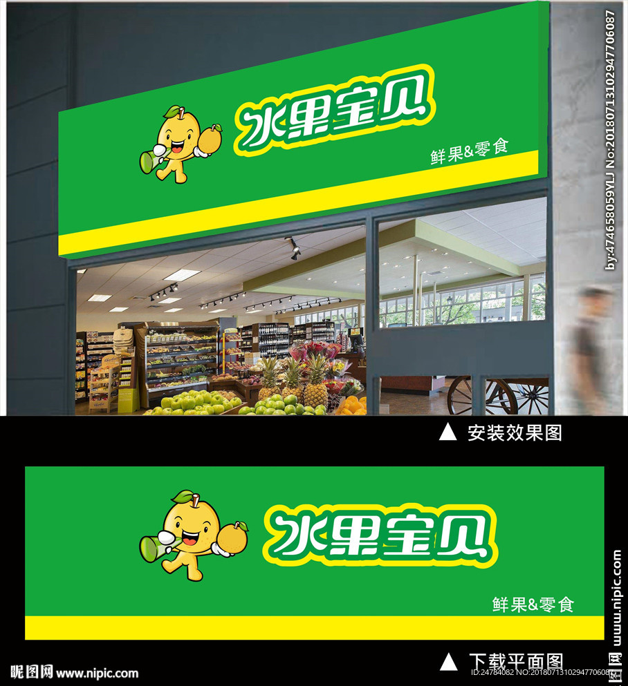 时尚清新水果店门头