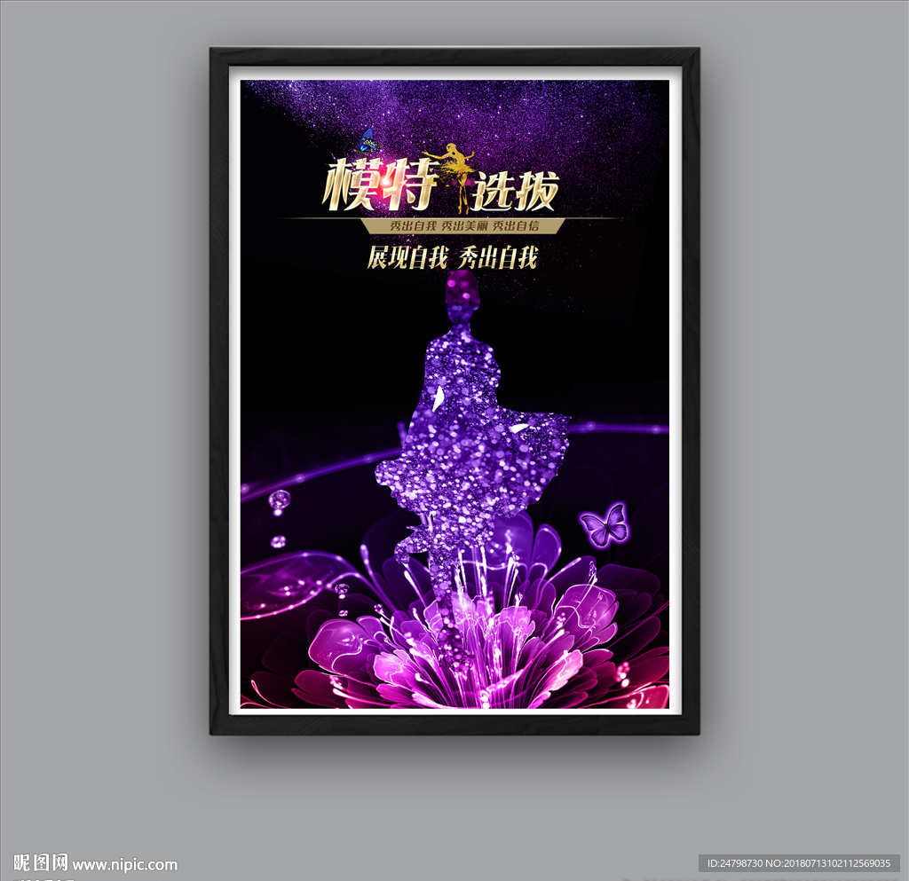 模特选拔