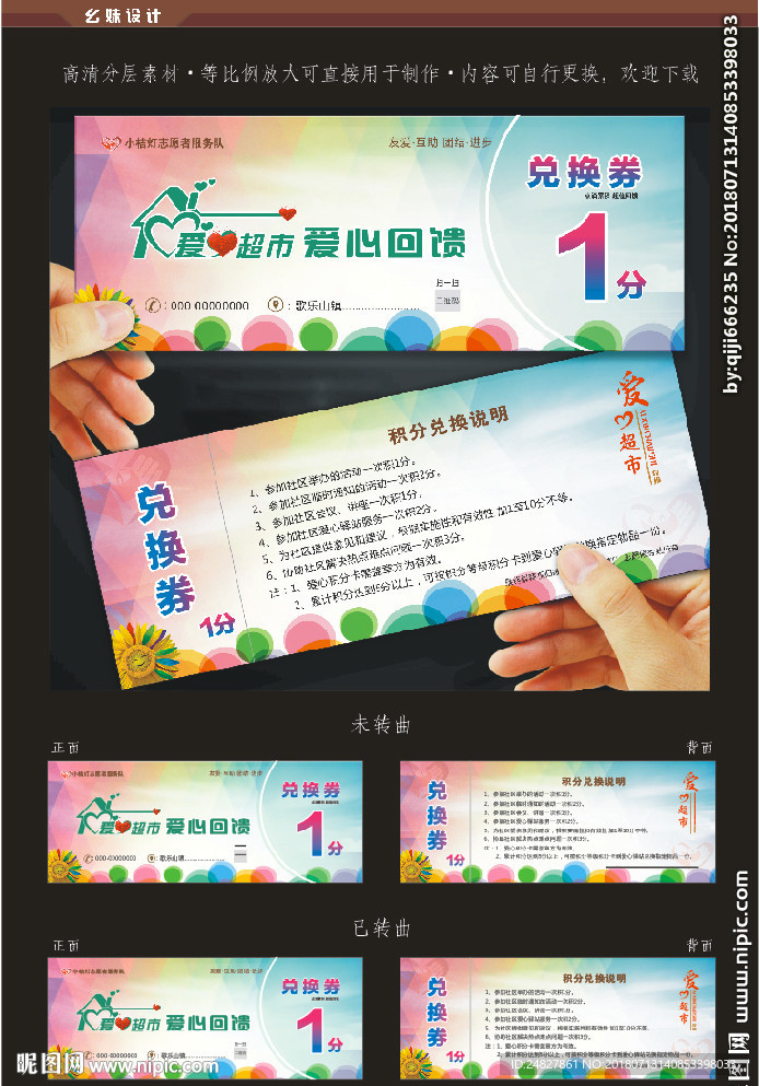 志愿者 积分兑换券 代金券