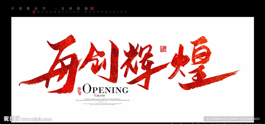 再创辉煌