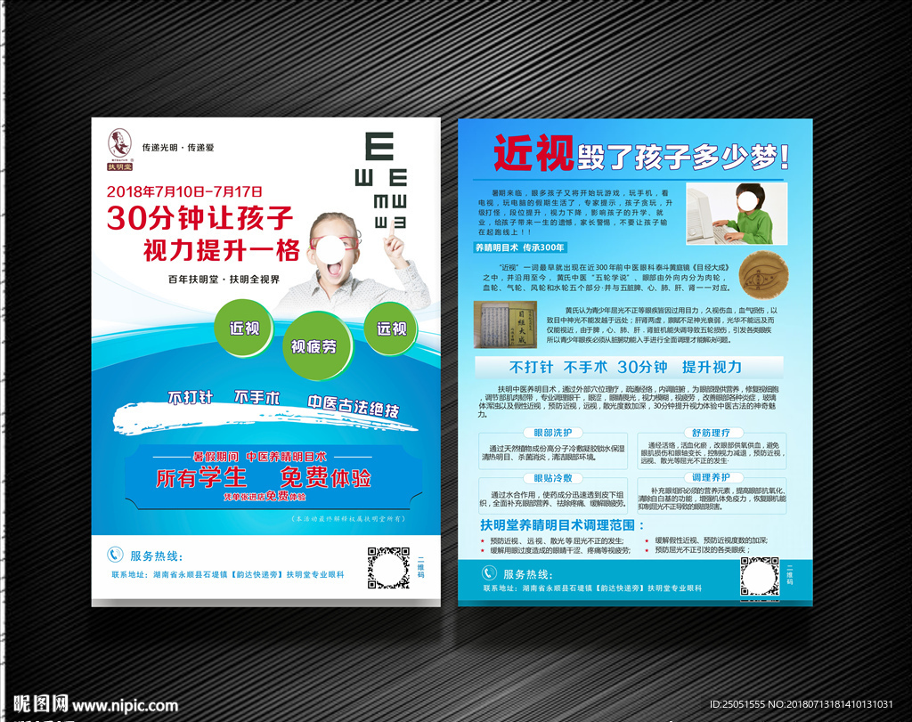 扶明堂 视力宣传单