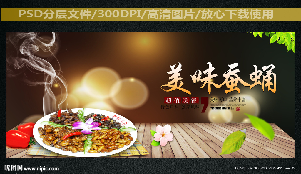 蚕蛹