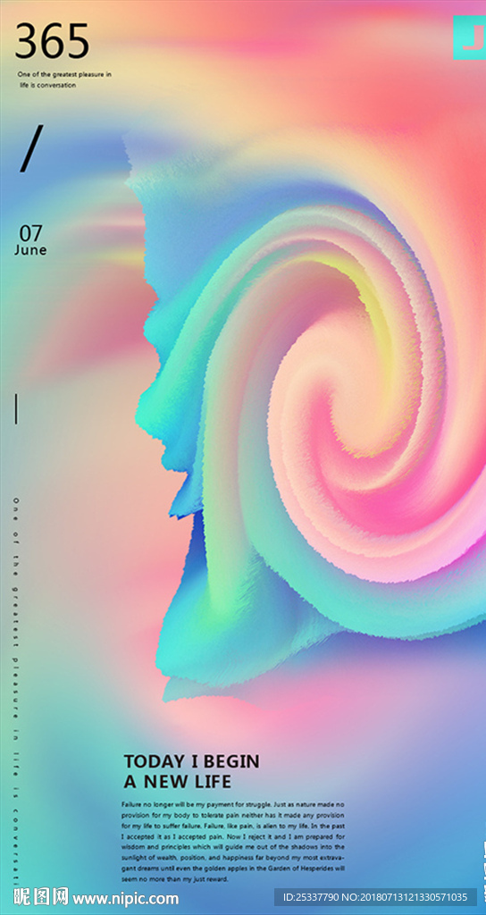 炫酷海报 旋涡海报