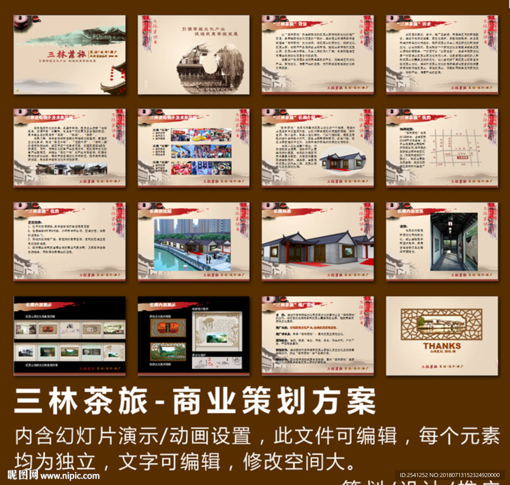 三林茶旅商业策划方案
