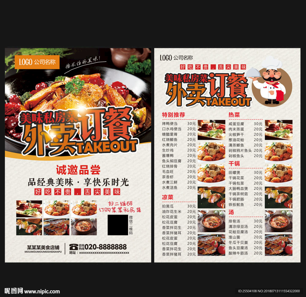 外卖宣传单