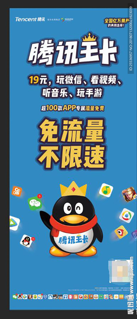 腾讯王卡展架