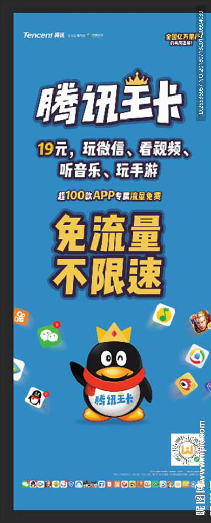 腾讯王卡QQ易拉宝