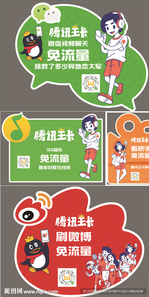 腾讯王卡个性手牌