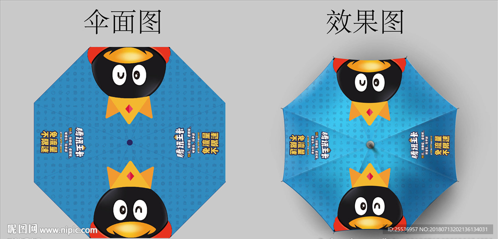 腾讯王卡折叠伞