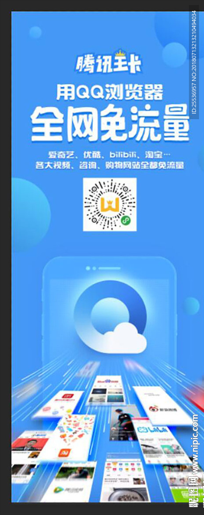 QQ浏览器展架