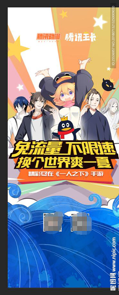 腾讯动漫易拉宝